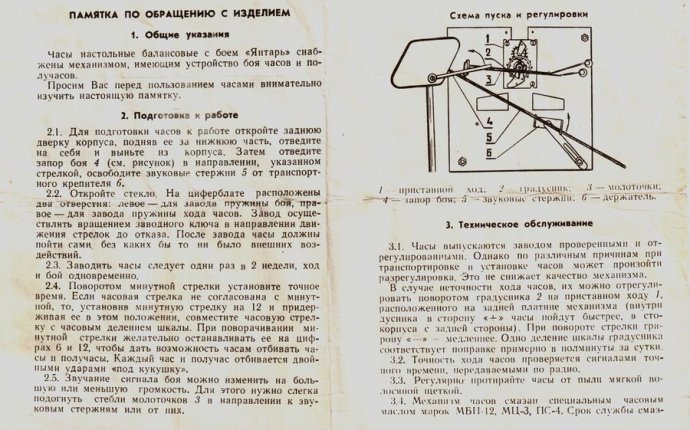 Часы настольные Янтарь с боем - Часовой форум Watch.ru